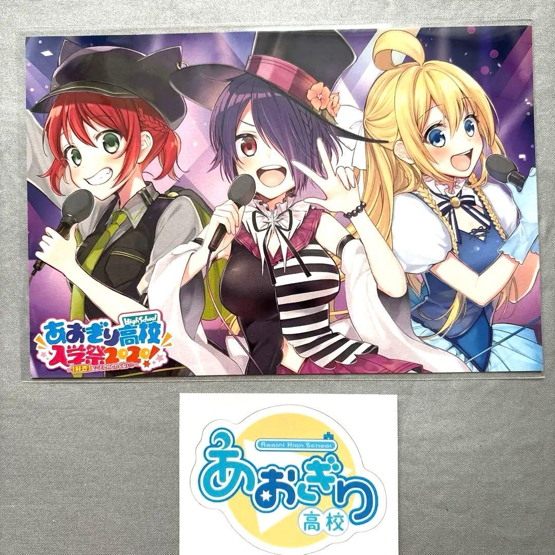 あおぎり高校 ポストカード3人サイン入り