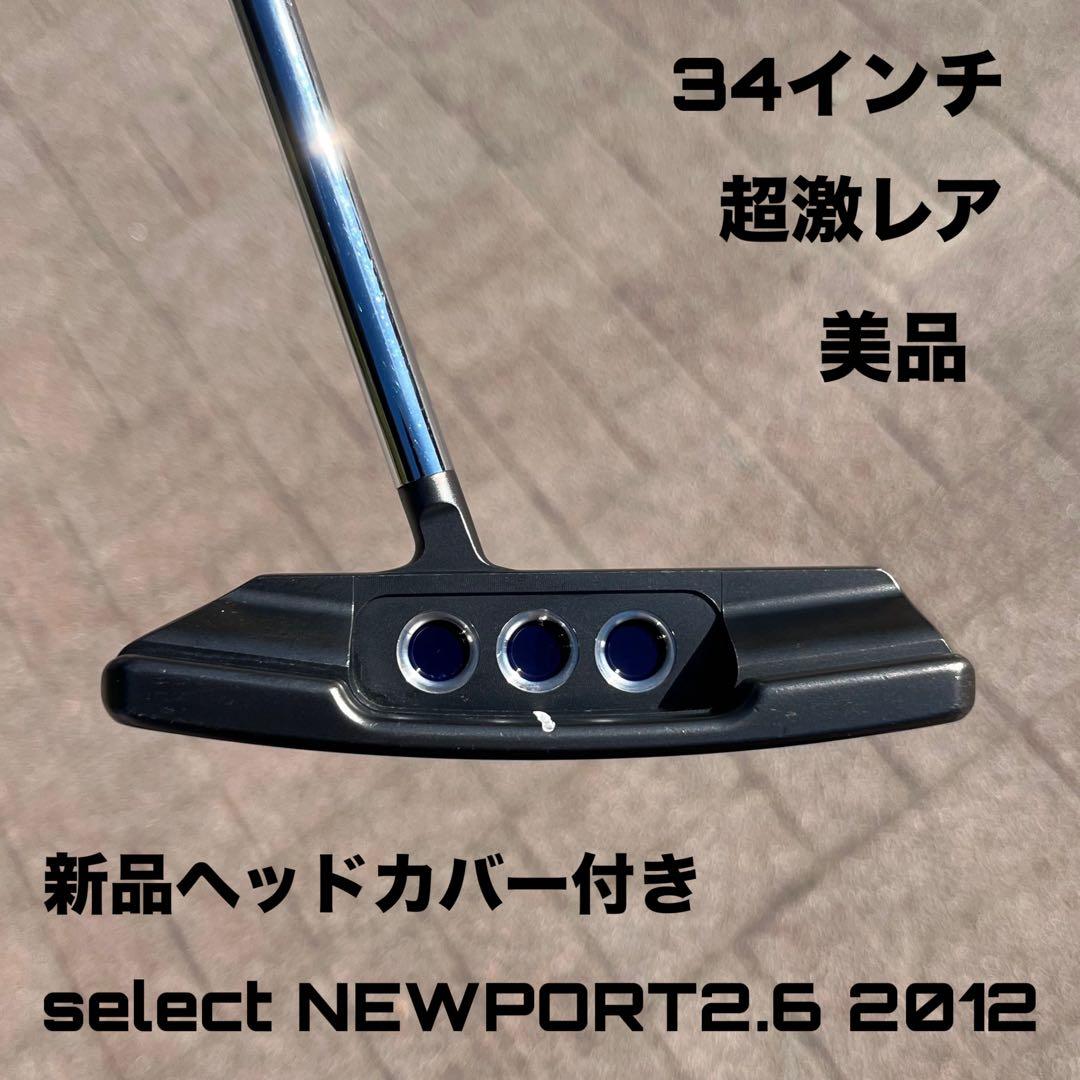 スコッティキャメロン セレクト ニューポート2.6 2012 美品 超激レア