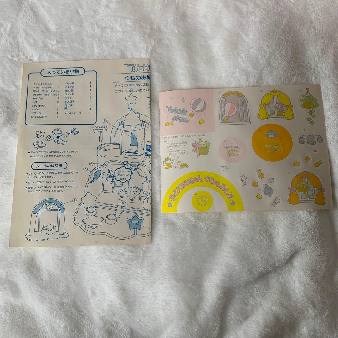 【今回、出品のため初開封】星座のティンクルちゃんのくものおしろ