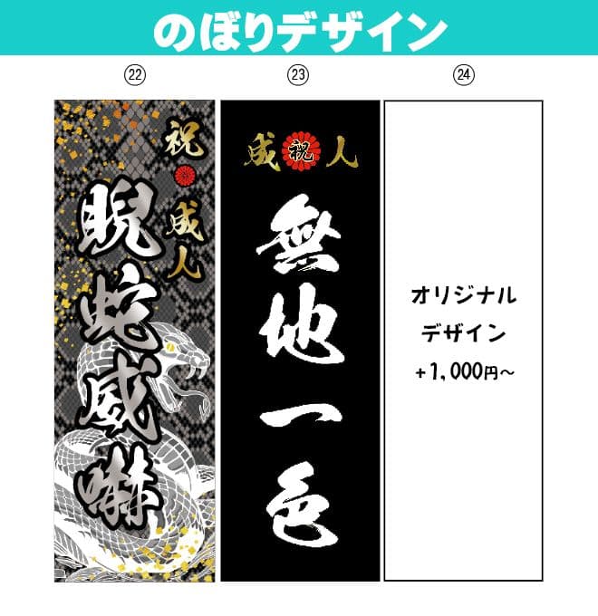 よっしー　成人式のぼり旗オーダー