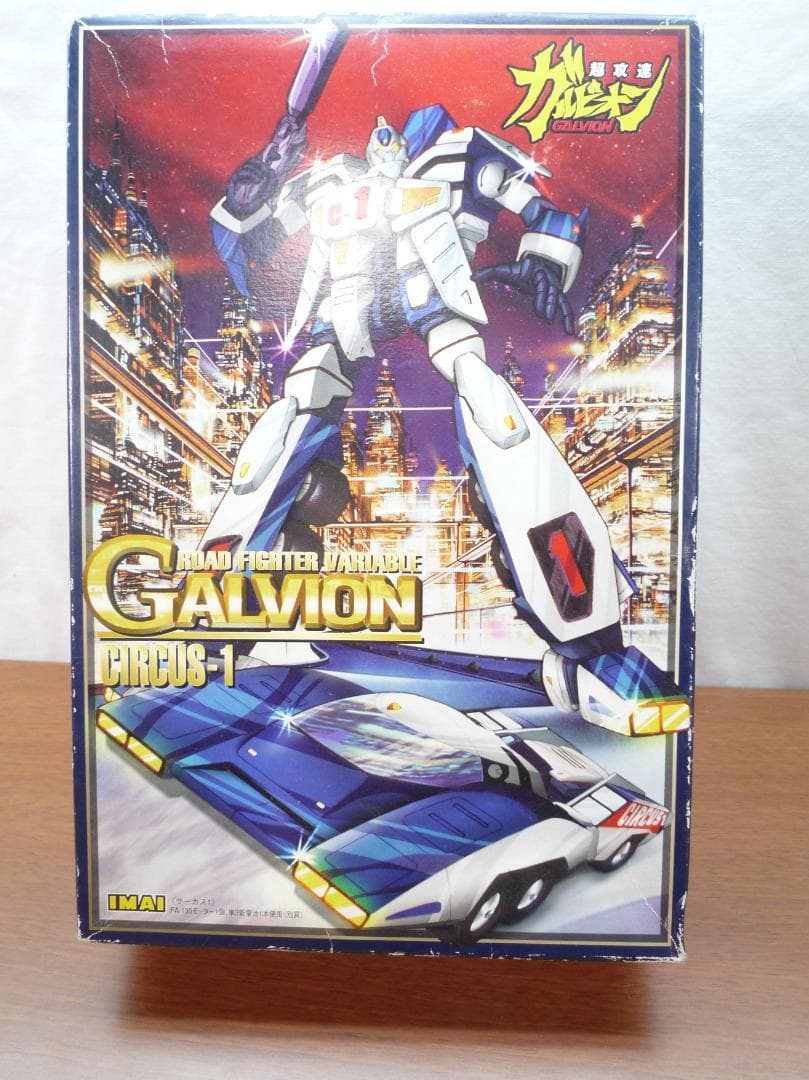 プラモデル　1/48 可変ガルビオン＆ガルビオン・サーカス1 　超攻速ガルビオン