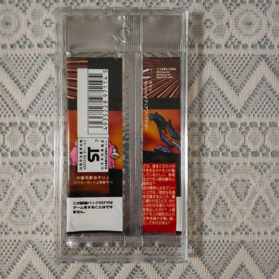 ポケモンカードゲーム ロケット団 第4弾 未開封 1パック 旧裏 旧裏面