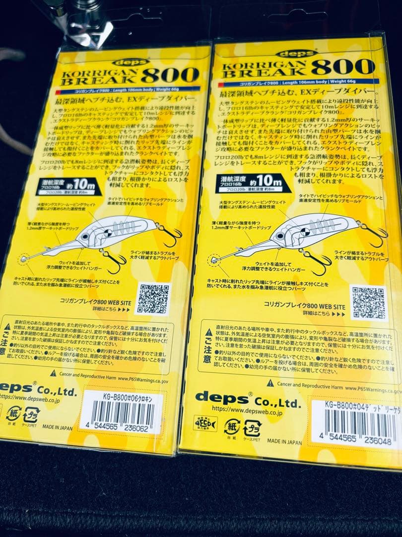 ２個セット deps デプス コリガンブレイク 800