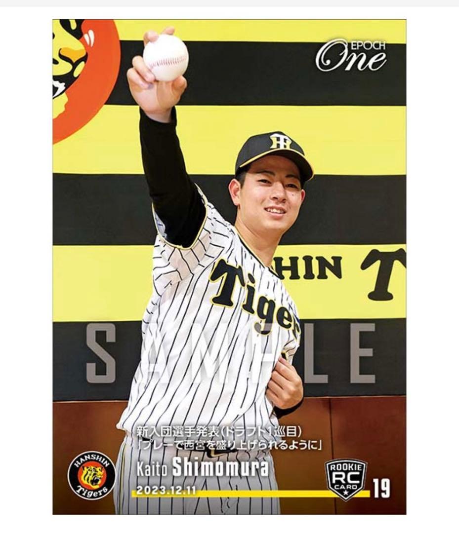 RC【下村海翔】新入団選手発表（ドラフト1巡目）（23.12.11）