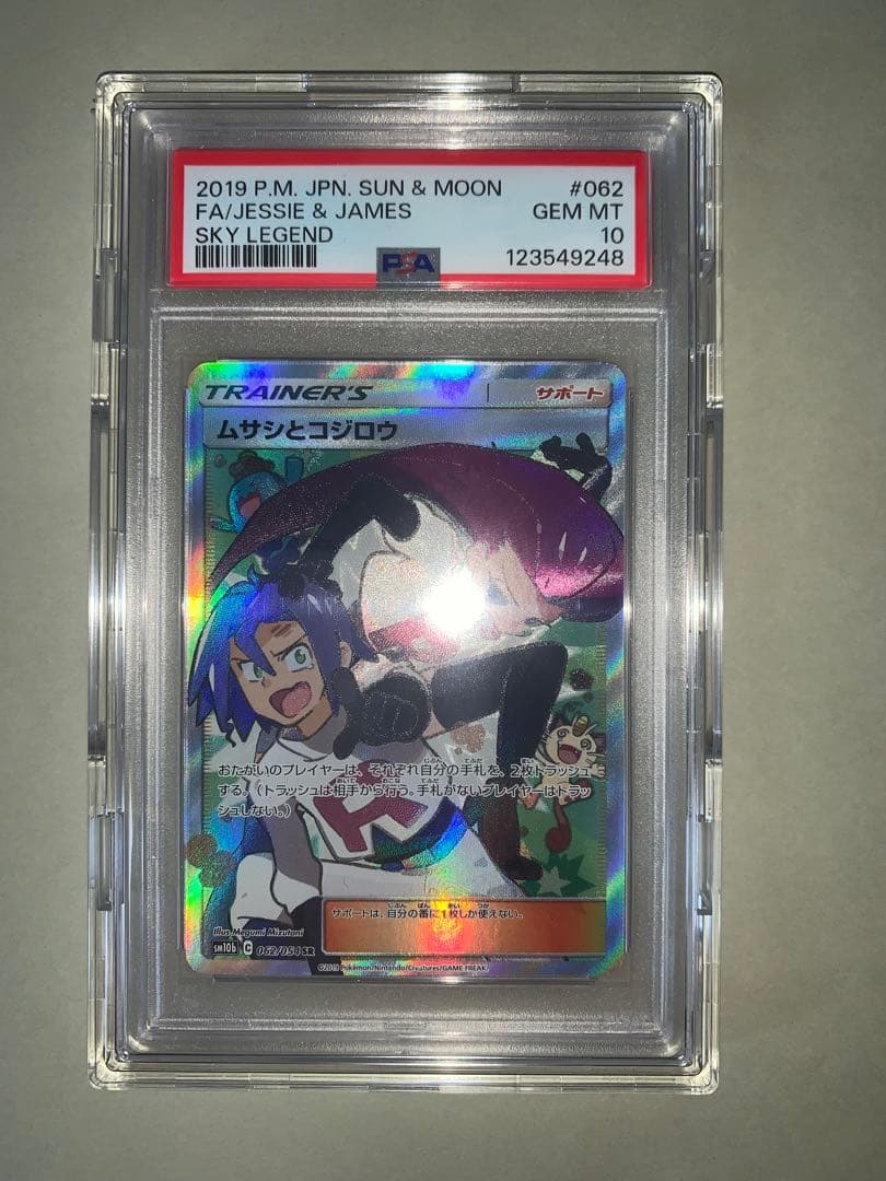 ［24h以内発送］ムサシとコジロウ SR SM10b スカイレジェンド