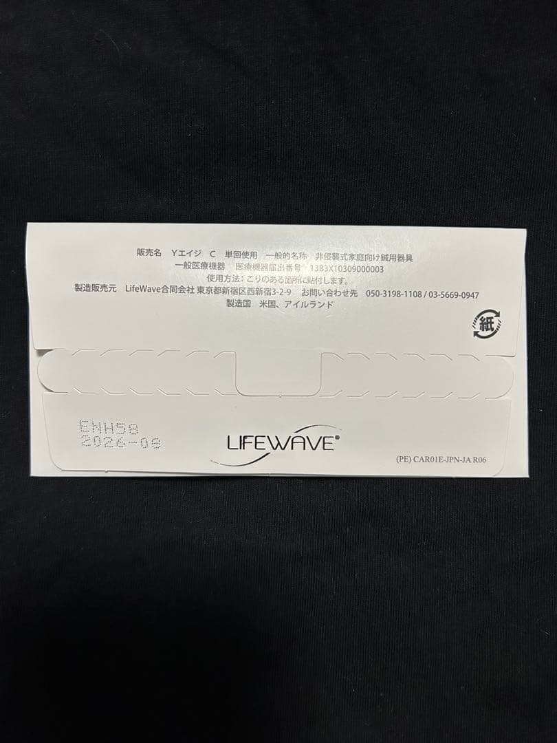 Lifewave Y-age Carnosine 30パッチ