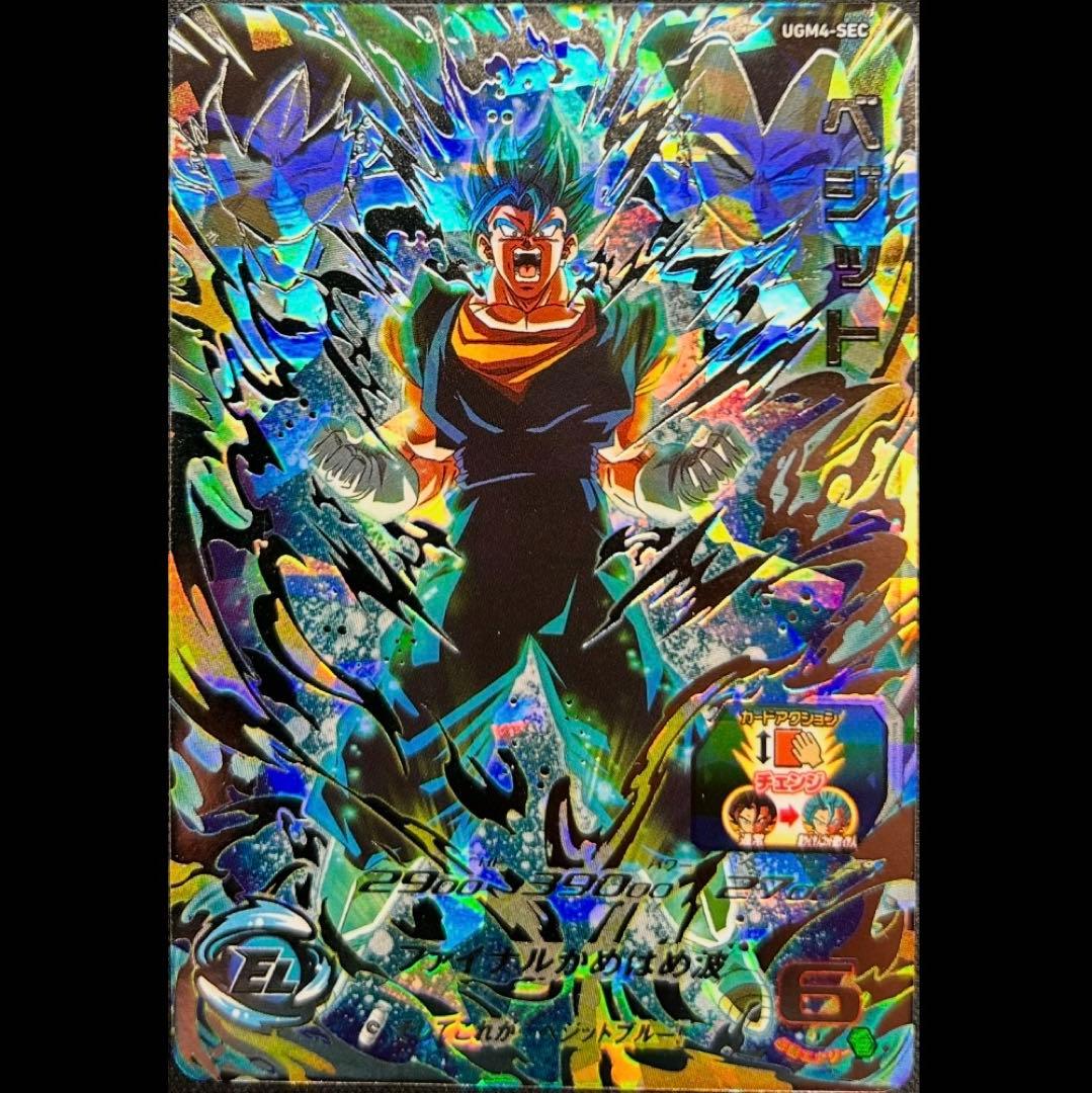 sdbh ugm4-sec ベジット