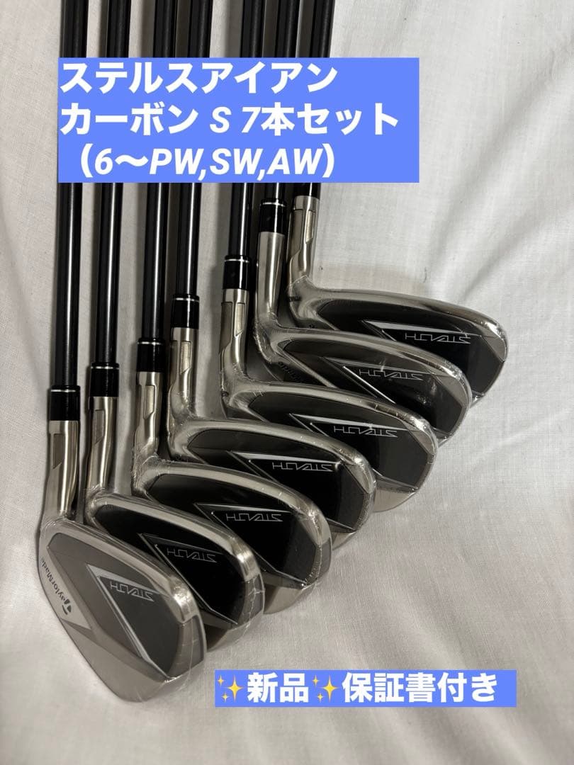 【新品】ステルスアイアンセットカーボンSテーラーメイド（6〜PW、AW、SW）