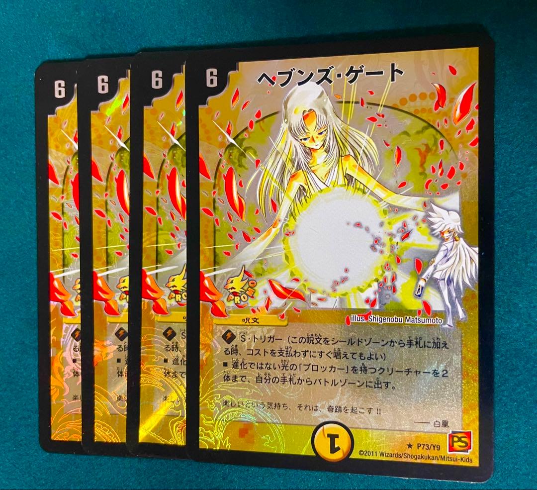 【メルカリ便】ヘブンズゲート　プロモ　4枚