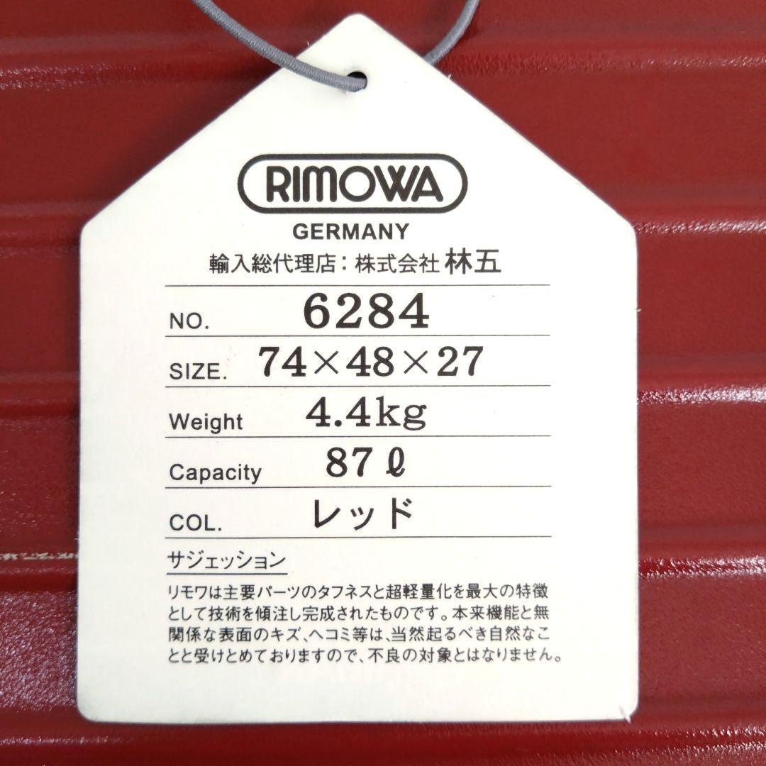 リモワ RIMOWA サルサ 4輪 キャリー 87L 廃盤 レッド　スーツケース