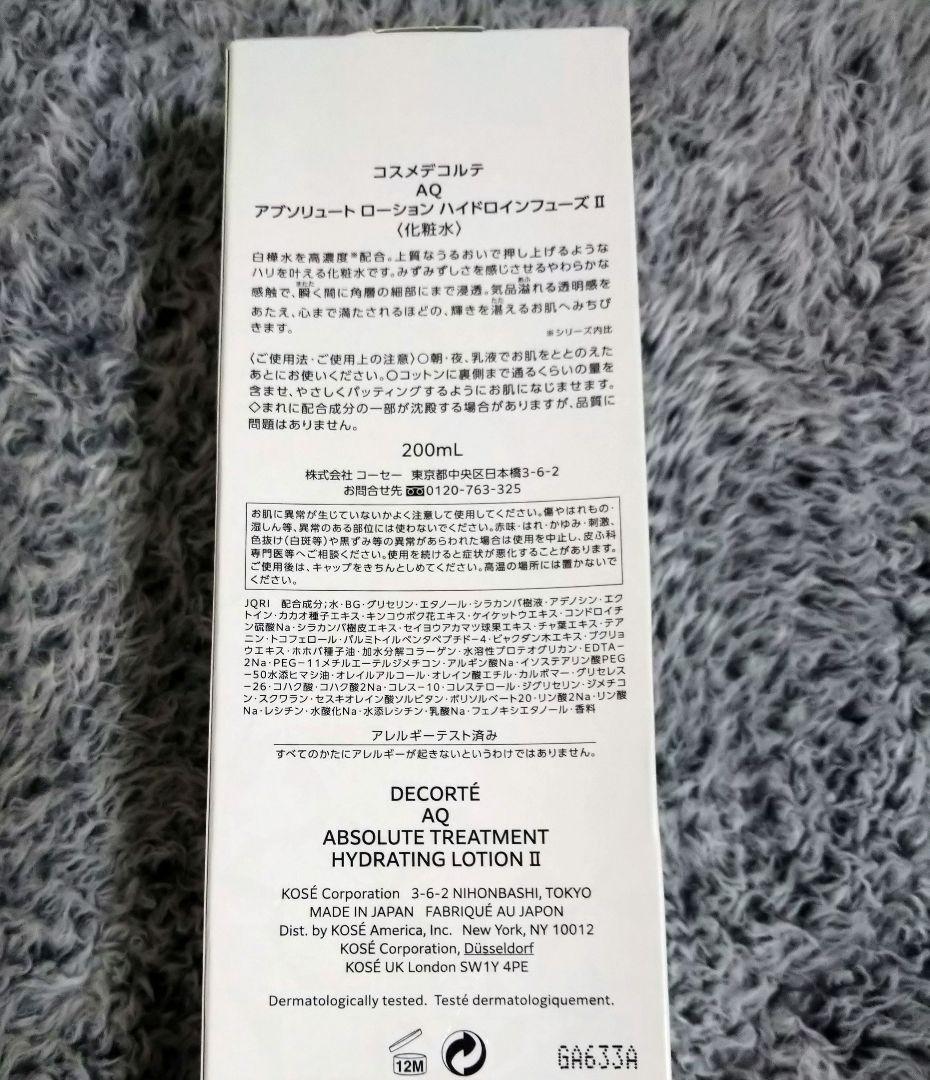 DECORTÉ AQ アブソリュートハイドロインフューズII　新品
