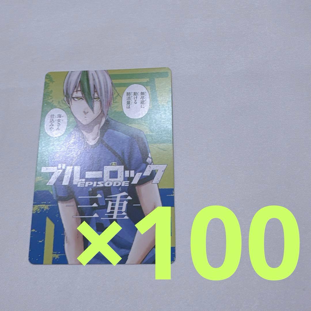 ブルーロック エゴイストカード 乙夜影汰 三重