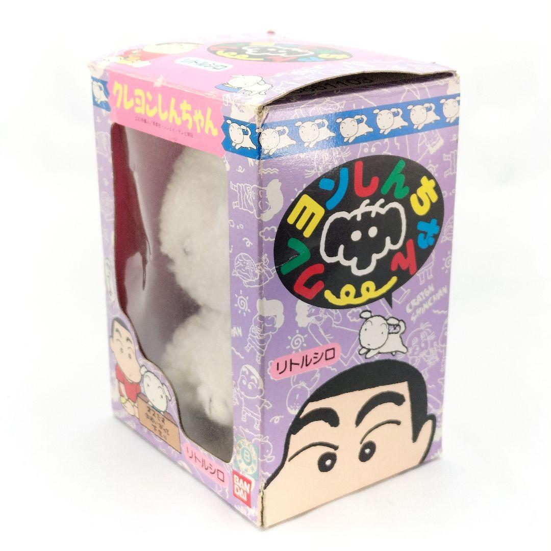 当時物 未使用 クレヨンしんちゃん リトルシロ ぬいぐるみ バンダイ