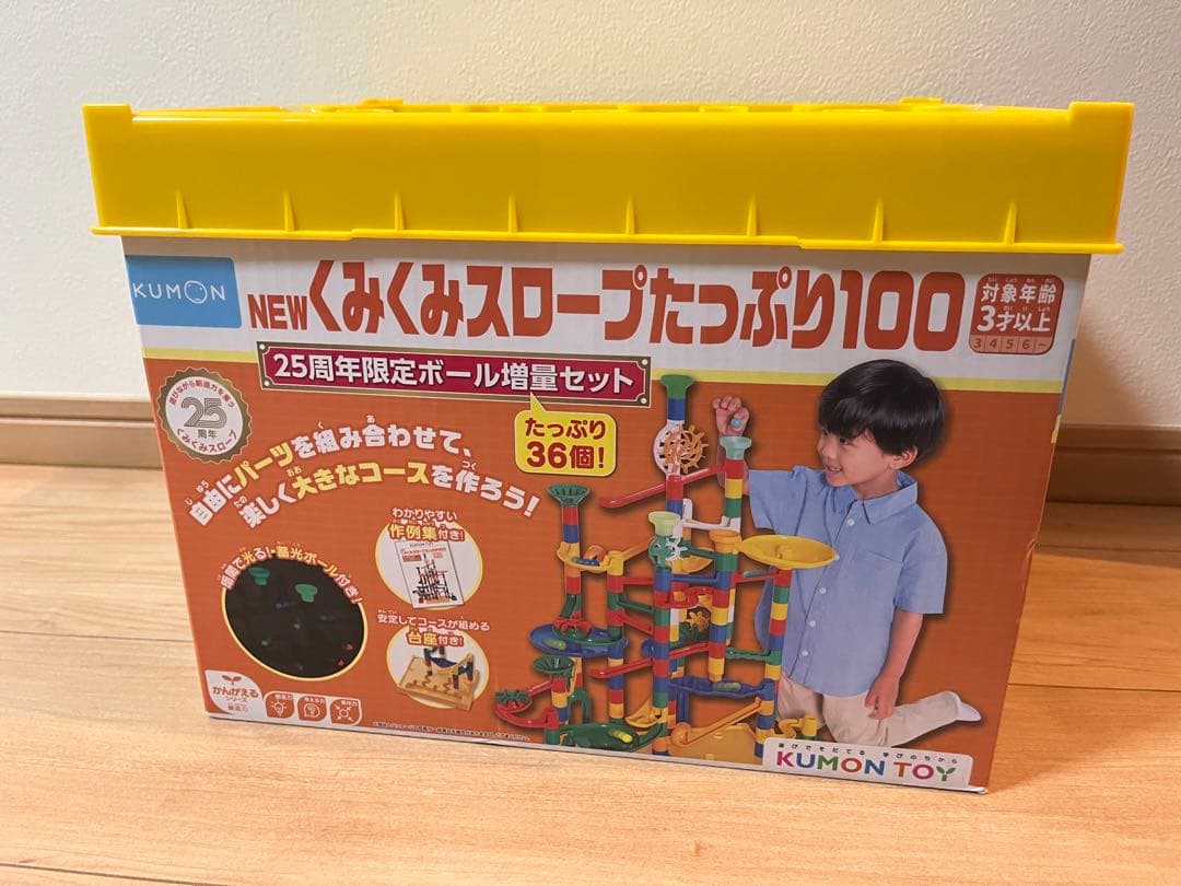 KUMON NEWくみくみスロープたっぷり100 25周年限定ボール増量セット