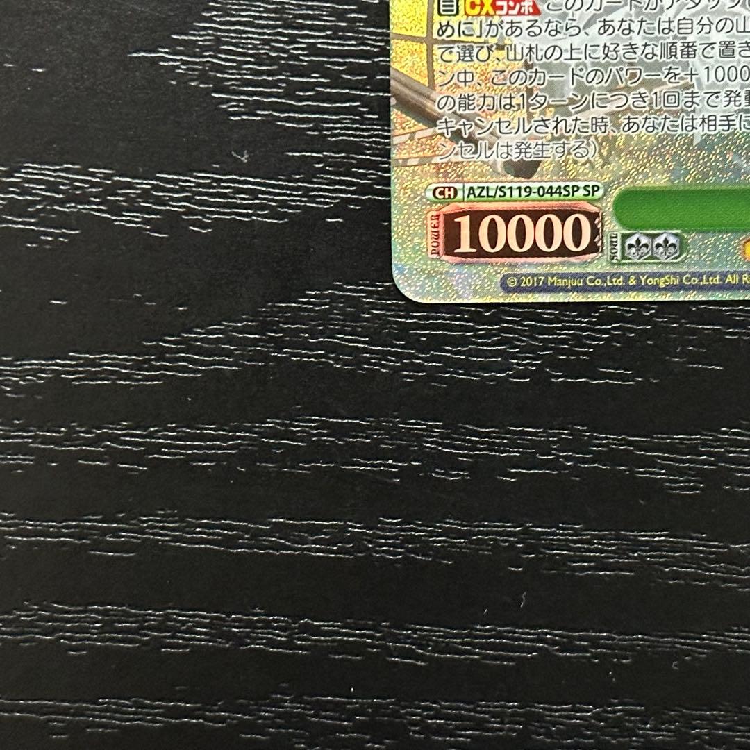 WS 雲仙 SP サイン アズレン