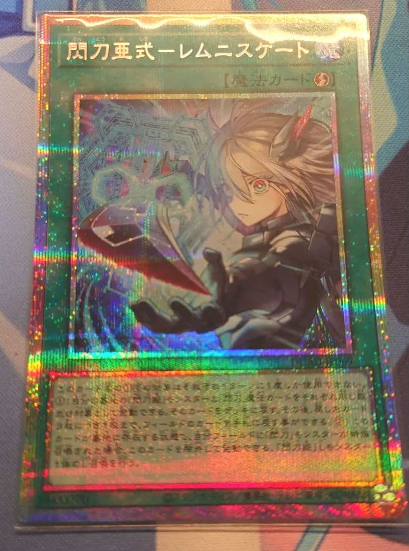 閃刀亜式 レムニスゲート プリズマシークレット