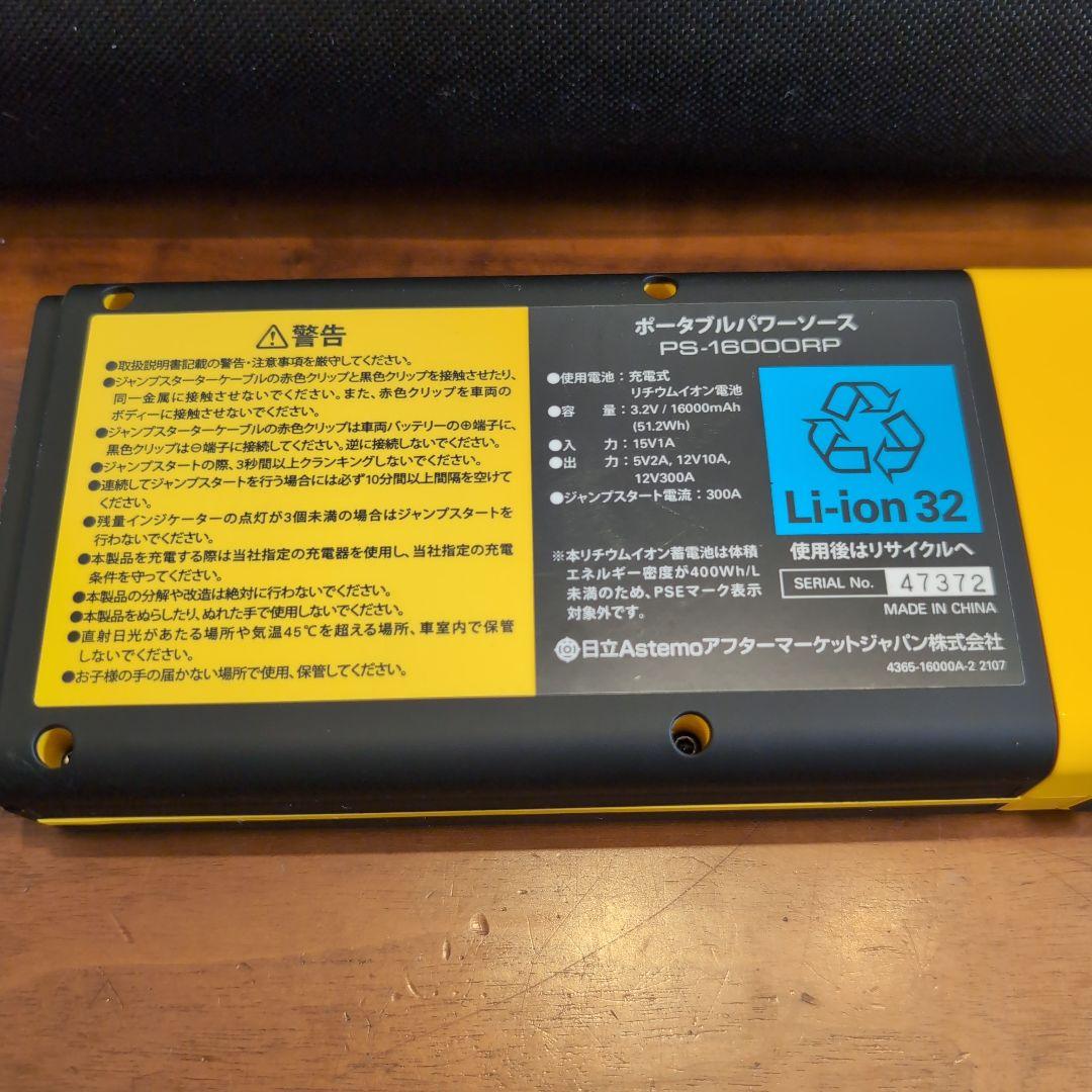 HITACHI Astemo　ジャンプスターター PS-16000RP