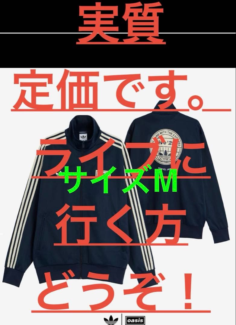 adidas Originals x Oasis トラックトップM 日本限定版