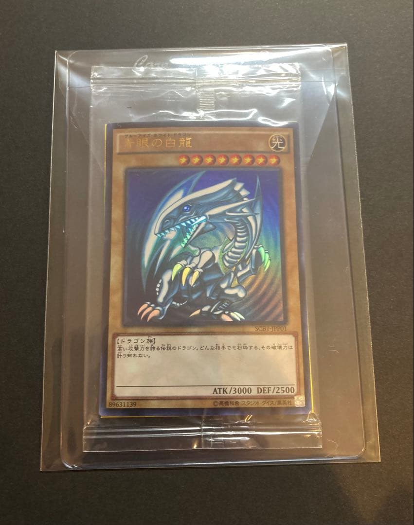未開封　秘蔵レア 世界300枚限定　青眼の白龍 SCB1-JPP01
