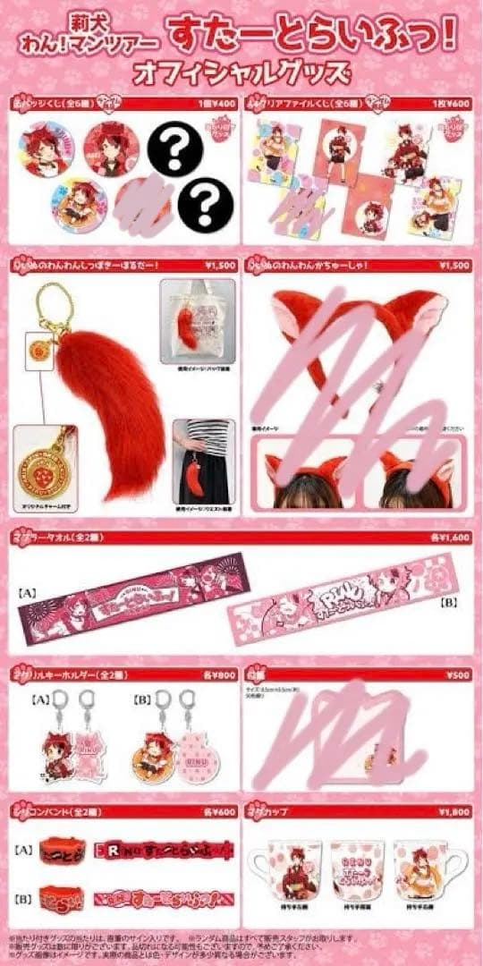 すとぷり 莉犬くん すたーとらいふっ！まとめ売り