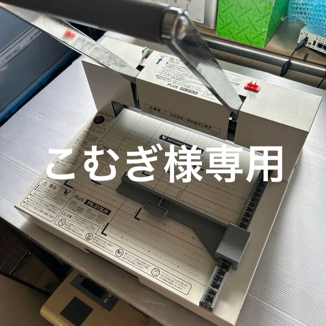 PLUS 裁断機 PK-513LN 裁断幅A4 カットライン表示