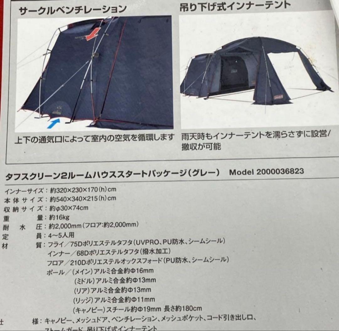 Coleman直営店限定カラー タフスクリーン2ルーム テントスタートパッケージ