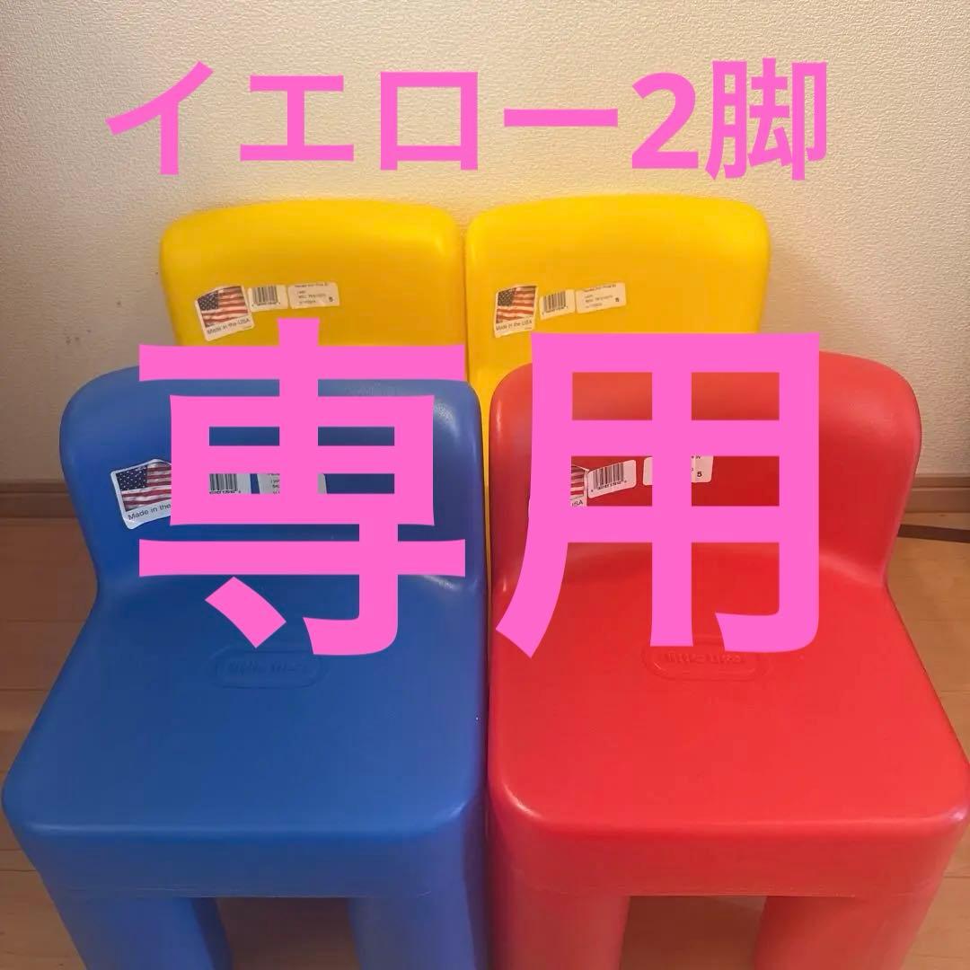 レインボーチェア　キッズ用　little tikes 未使用