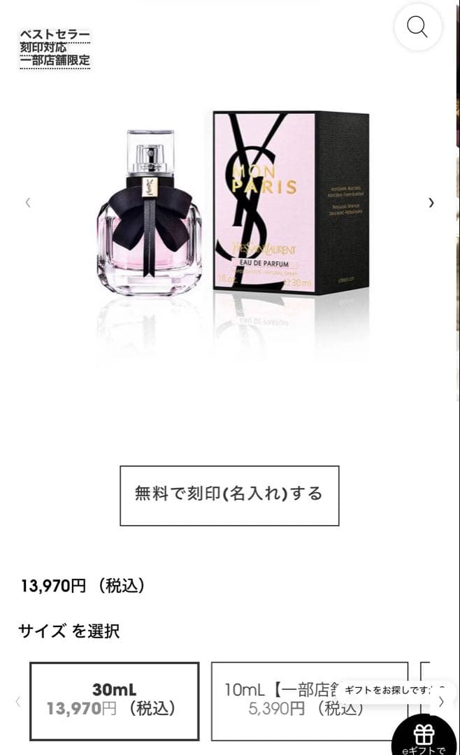 モンパリ30mL 何かおまけ付き‼️