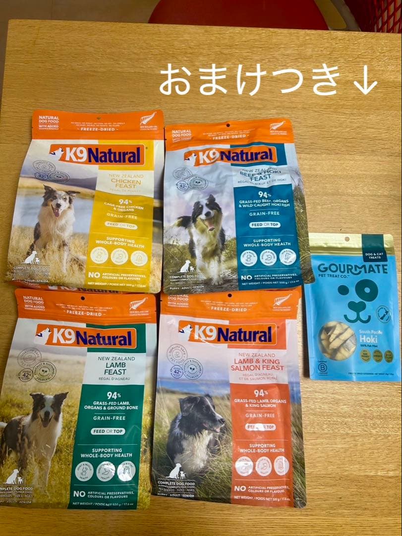K9ナチュラル 500g×4種　おまけ付き