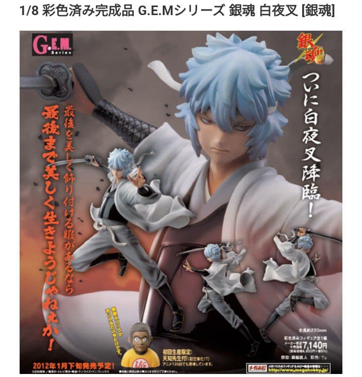 G.E.Mシリーズ 白夜叉 1/8フィギュア 新品未開封品　初回限定盤