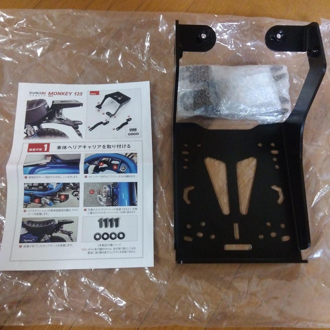 R-SPACE リアキャリア ホンダ モンキー125 最大積載量15kg