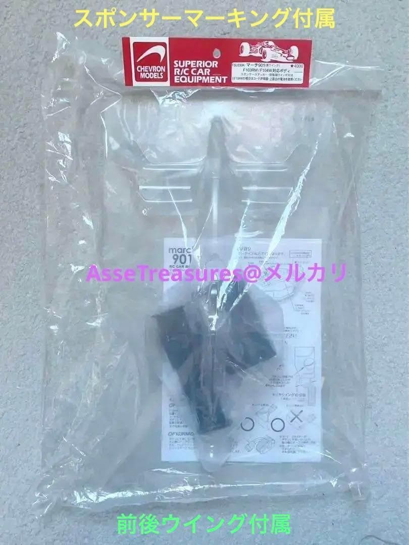 絶版 タミヤRC用 レイトンハウスCG901B ボディ w/スポンサーマーキング