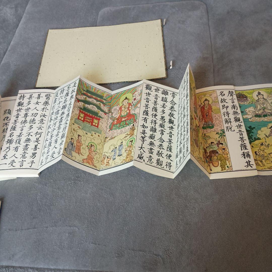 総本山　長谷寺　妙法蓮華経観世音菩薩普門品