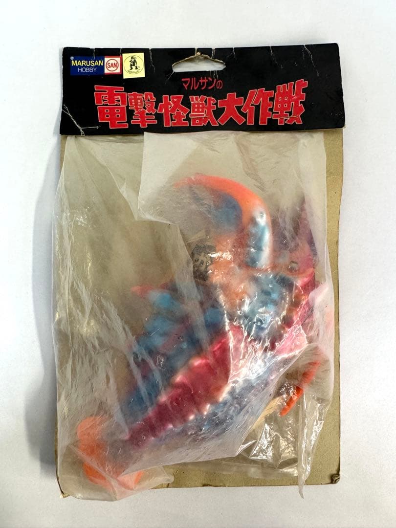 マルサンホビー マルサンの電撃怪獣大作戦 エビラ ソフビ