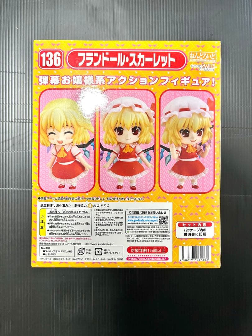 未開封 ねんどろいど フランドール・スカーレット