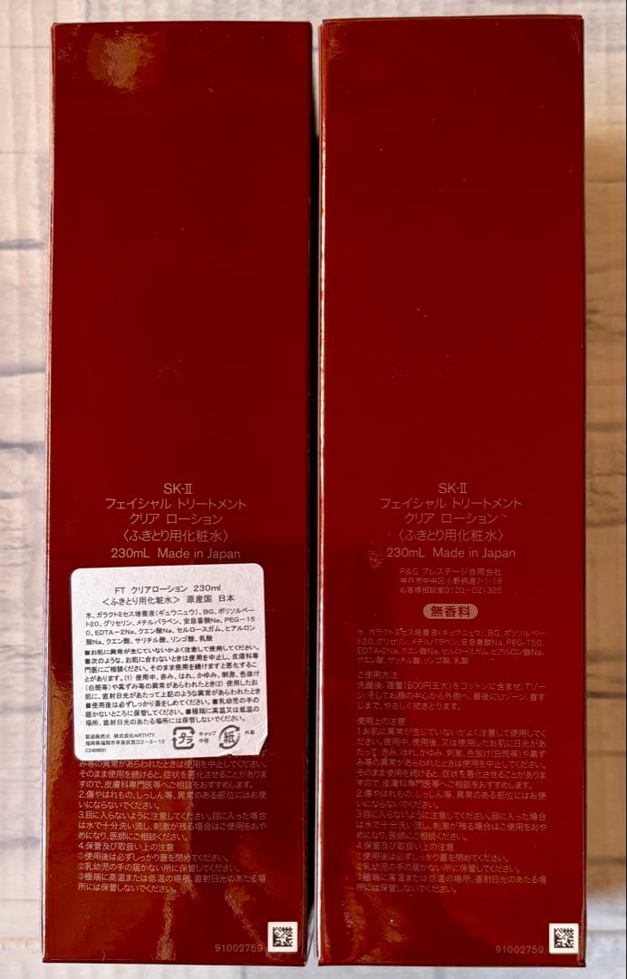 【正規品☆在庫2本限り】SK-II フェイシャルトリートメントクリアローション