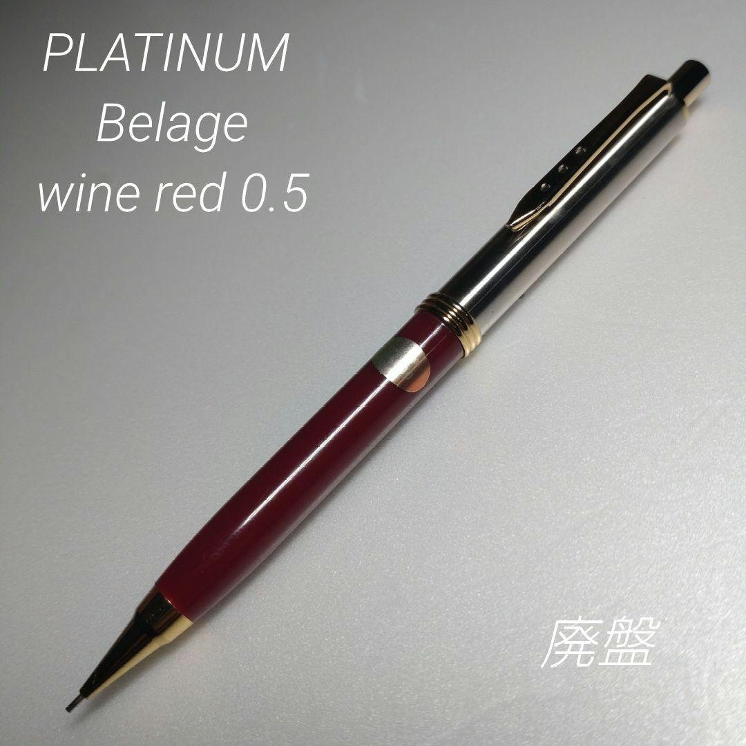 廃盤 1970’s プラチナ万年筆 ベラージュ シャーペン 0.5m/m