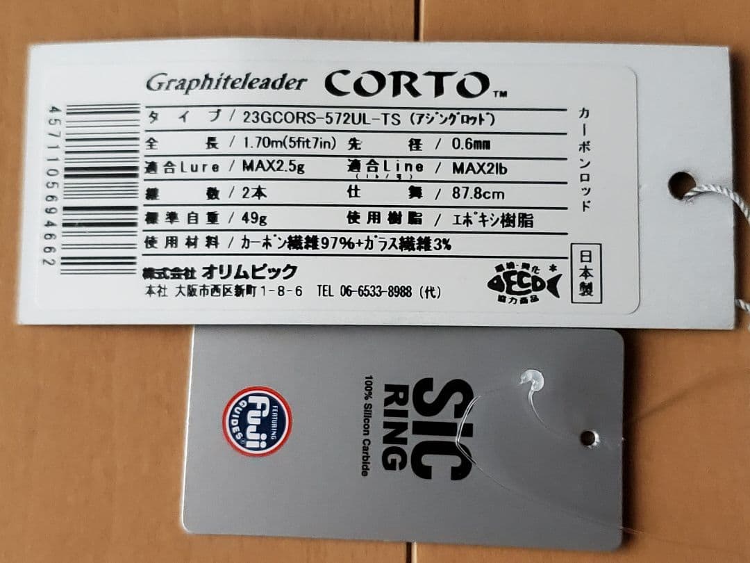 【美品】23GCORS-572UL-TS　23コルトチタンティップ　オリムピック