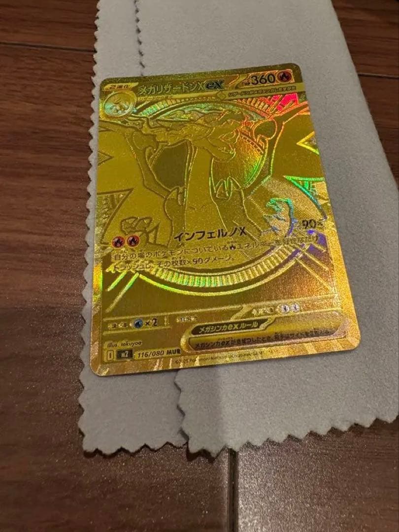 あつし　メガリザードンX ex mur