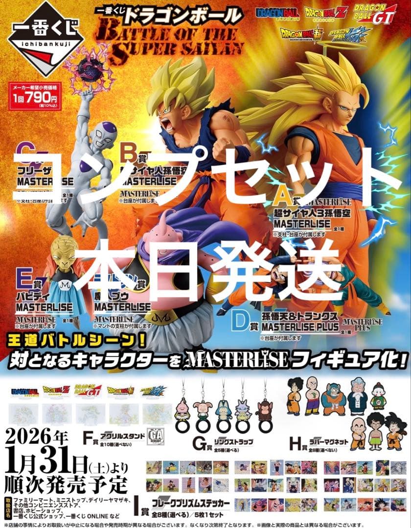 【コンプリートセット】一番くじ　ドラゴンボール