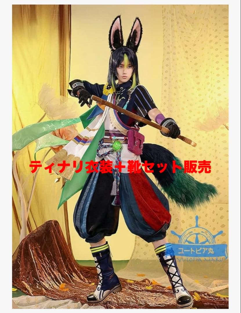 ティナリ　コスプレ衣装