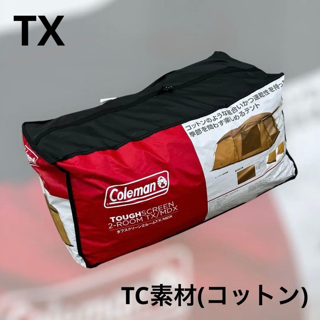 8435.コールマン TC素材 タフスクリーン2ルームハウスTX/MDX