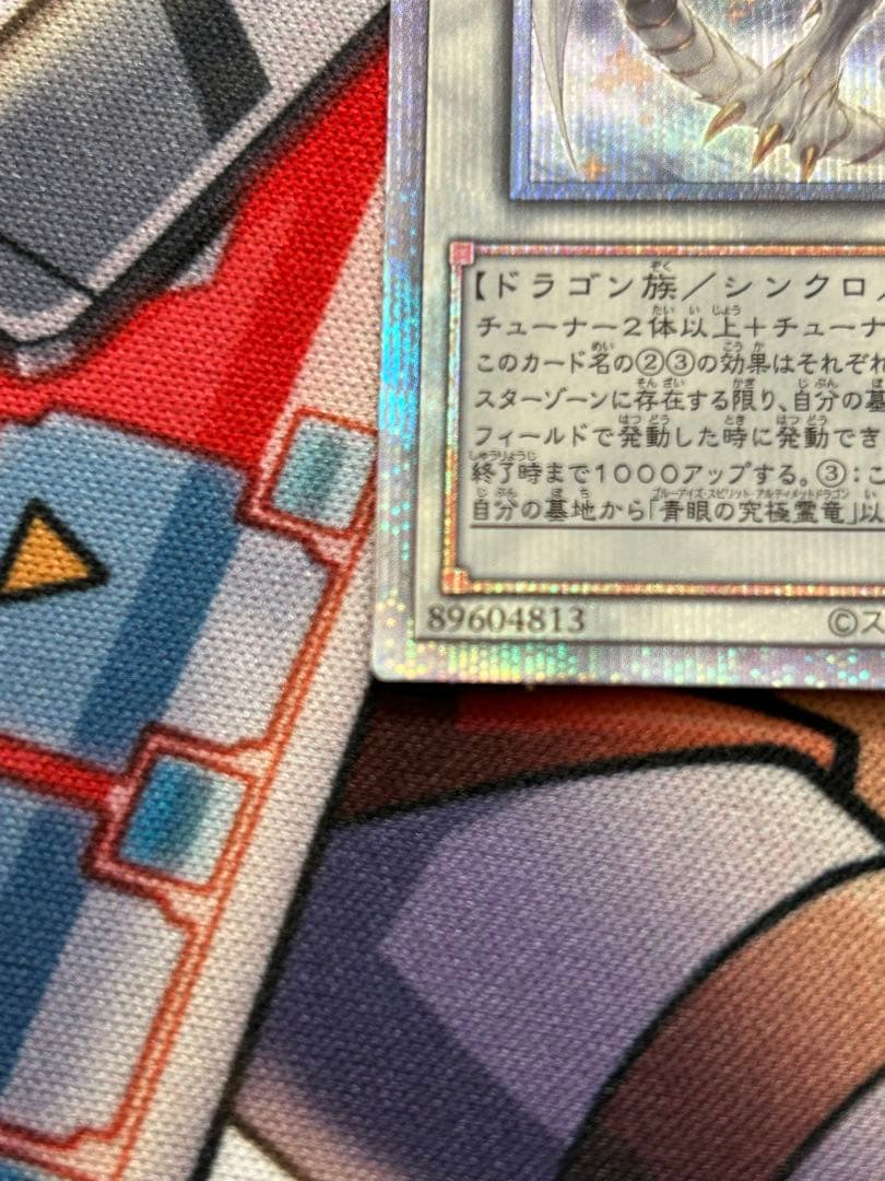 青眼の究極霊竜　25thシークレット 日版