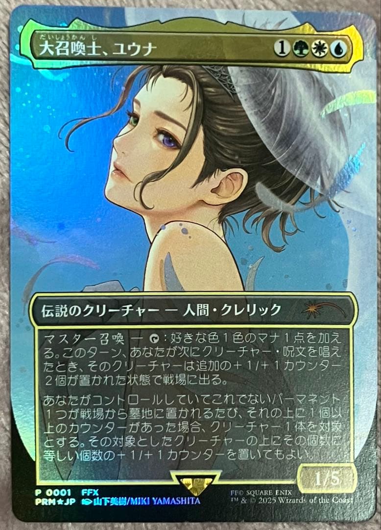 MTG 大召喚士、ユウナ　プロモ　日本語版　foil