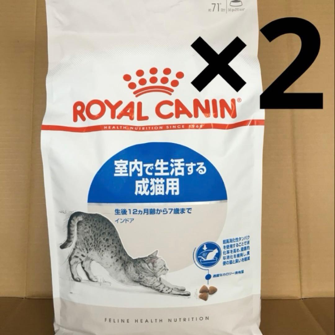 ロイヤルカナン 室内で生活する成猫用 インドア 4kg×2個