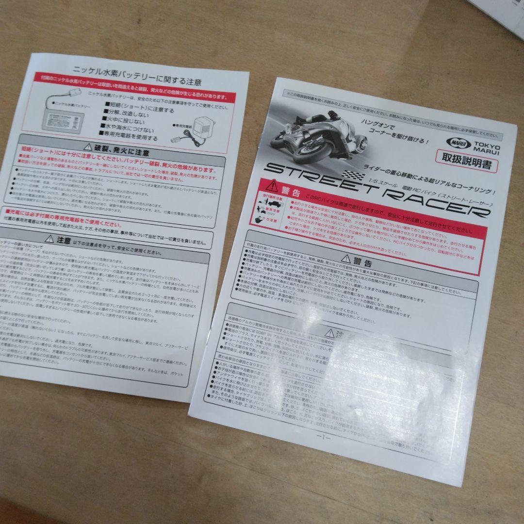 MARUI RACING MR73 ライダー付きバイク 41cm