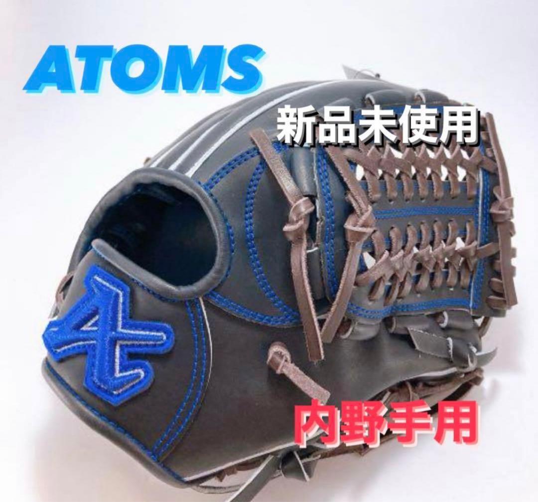ATOMS アトムズ  内野手用 右投げ