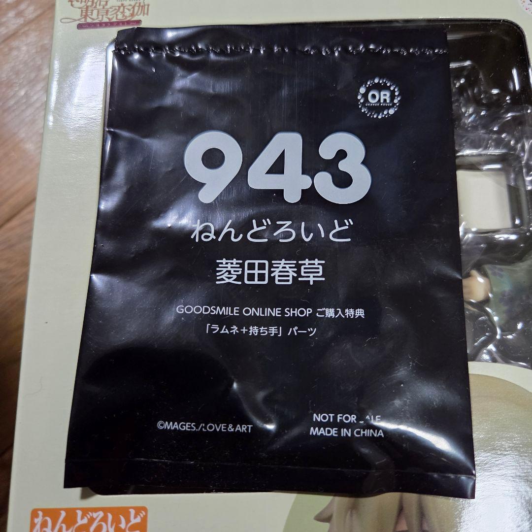 ねんどろいど 菱田春草 明治東亰恋伽 めいこい 限定ラムネパーツ付き 希少