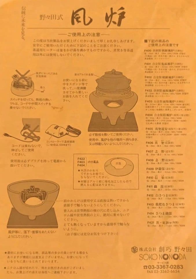 初売り　株創功野々田　茶道具　風炉　電熱　敷板真塗