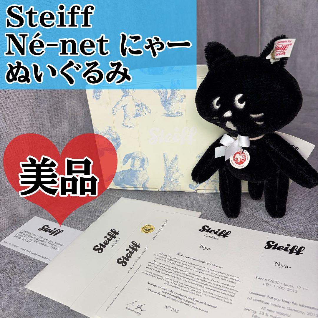 Steiff シュタイフ Né-net ネネット にゃー NYA ぬいぐるみ